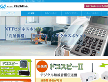 Tablet Screenshot of d-nda.co.jp